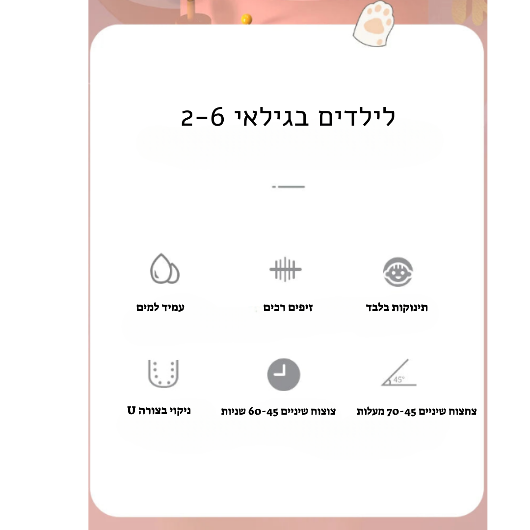 מברשת שיניים לבייבי שלך גילאים 2-6