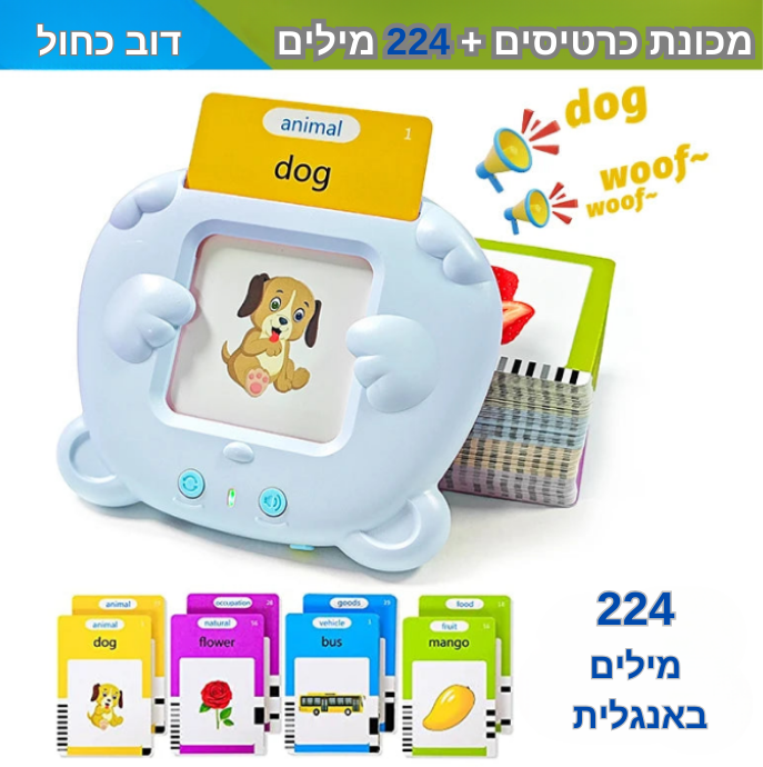 מכונת למידה מדברת לילדים