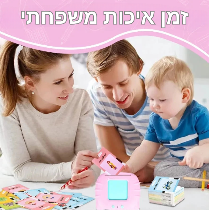 מכונת למידה מדברת לילדים