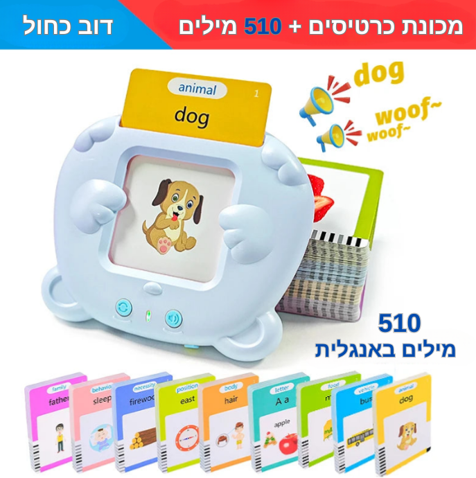 מכונת למידה מדברת לילדים
