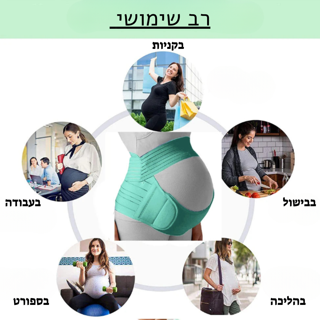 חגורת הגב שלנו לנשים בהריון