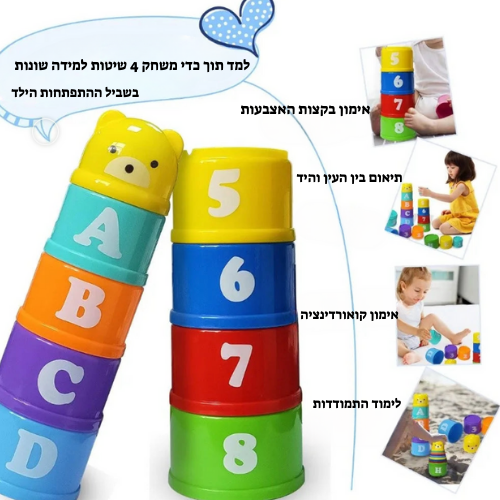 ערימת צעצועי הכוסות - מספרים ואותיות