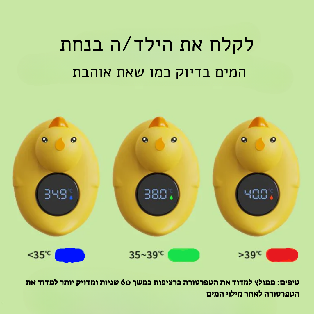 מדחום אמבטיה לתינוק בצורת ברווז