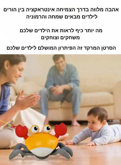 הסרטן המרקד