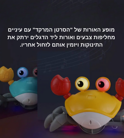 הסרטן המרקד