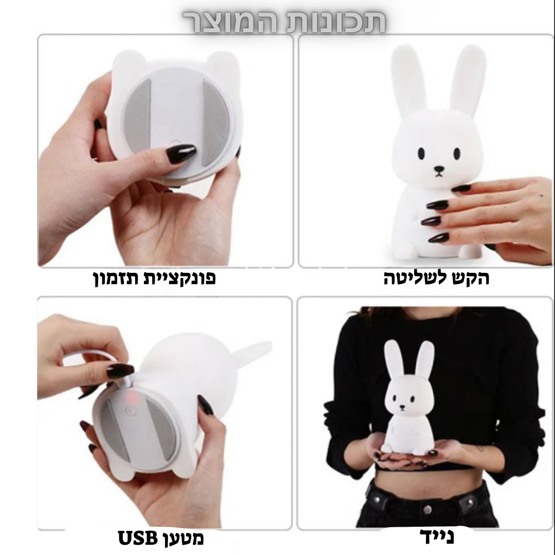 חבר הארנב - מנורת לילה